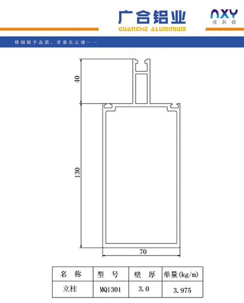 MQ1301幕墙断面简图