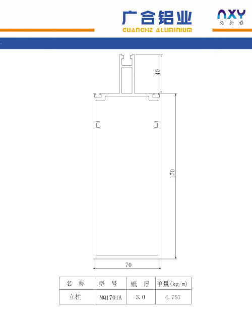 MQ1701a幕墙断面简图