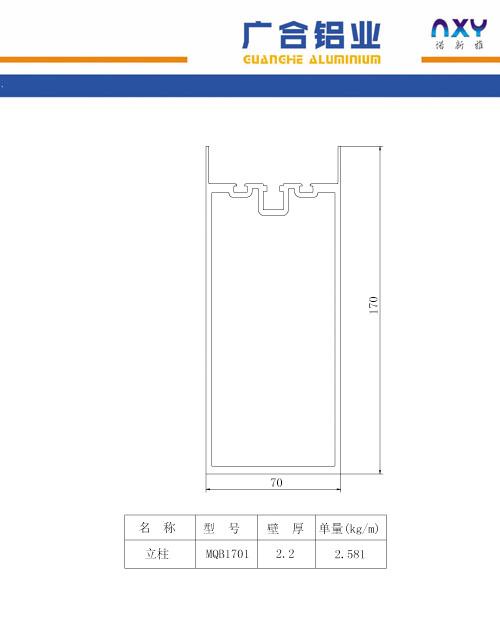 MQB1701幕墙断面简图