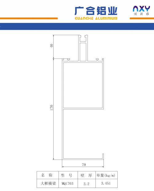 MQ1703幕墙断面简图