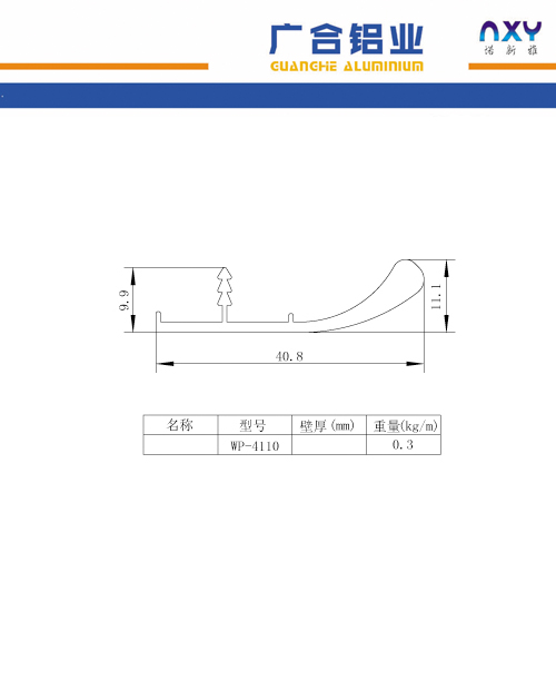 WP-4110家居系列断面简图
